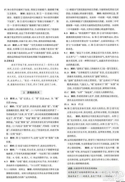 陕西人民教育出版社2022中学教材全练七年级语文上册人教版天津专用答案