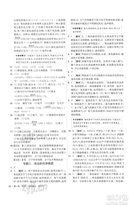 江苏人民出版社2022秋季1课3练单元达标测试九年级上册化学人教版参考答案 江苏人民出版社2022秋季1课3练单元达标测试九年级上册化学人教版参考答案