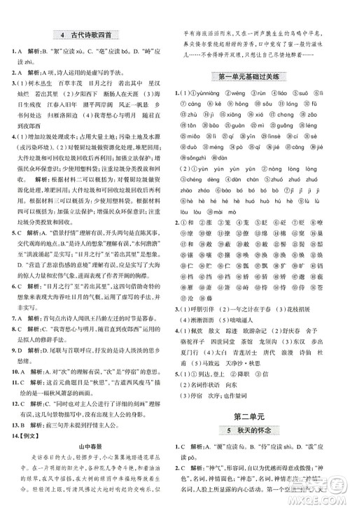 陕西人民教育出版社2022中学教材全练七年级语文上册人教版天津专用答案