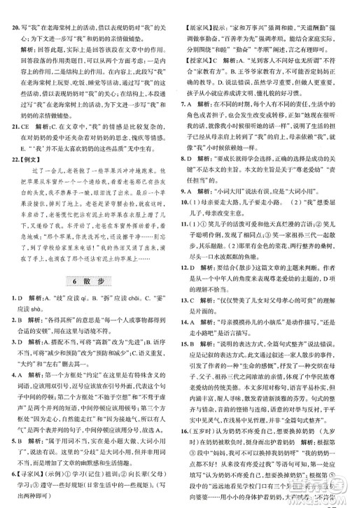 陕西人民教育出版社2022中学教材全练七年级语文上册人教版天津专用答案