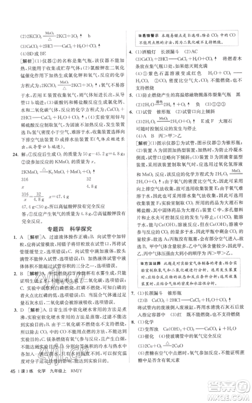 江苏人民出版社2022秋季1课3练单元达标测试九年级上册化学人教版参考答案 江苏人民出版社2022秋季1课3练单元达标测试九年级上册化学人教版参考答案