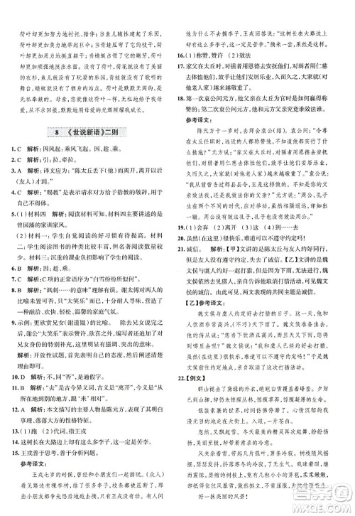 陕西人民教育出版社2022中学教材全练七年级语文上册人教版天津专用答案