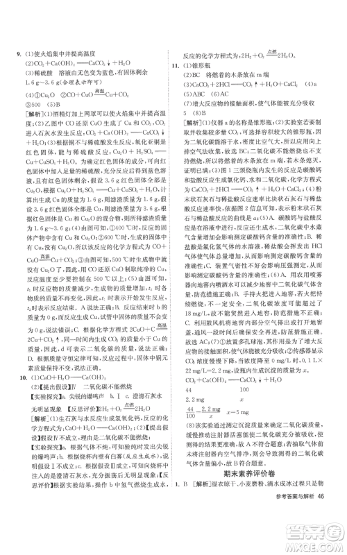 江苏人民出版社2022秋季1课3练单元达标测试九年级上册化学人教版参考答案 江苏人民出版社2022秋季1课3练单元达标测试九年级上册化学人教版参考答案