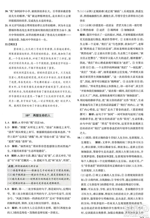 陕西人民教育出版社2022中学教材全练七年级语文上册人教版天津专用答案