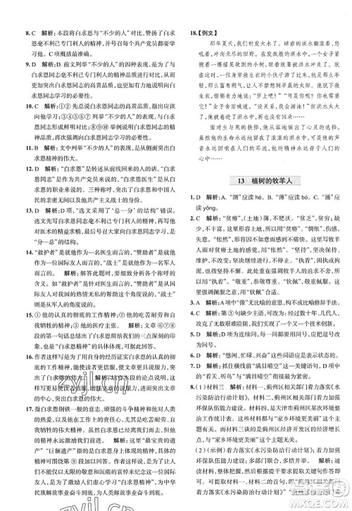 陕西人民教育出版社2022中学教材全练七年级语文上册人教版天津专用答案