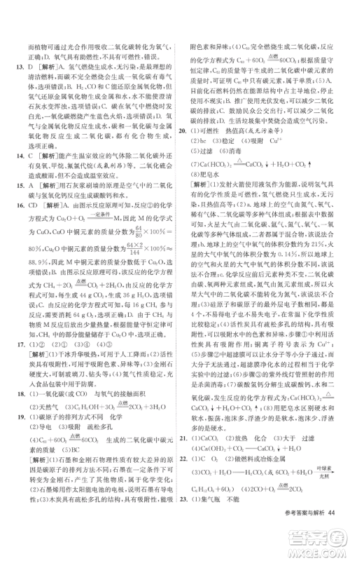 江苏人民出版社2022秋季1课3练单元达标测试九年级上册化学人教版参考答案 江苏人民出版社2022秋季1课3练单元达标测试九年级上册化学人教版参考答案