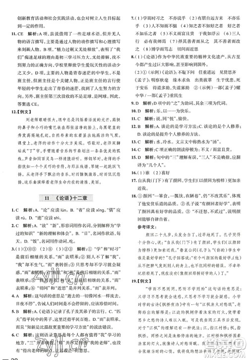 陕西人民教育出版社2022中学教材全练七年级语文上册人教版天津专用答案