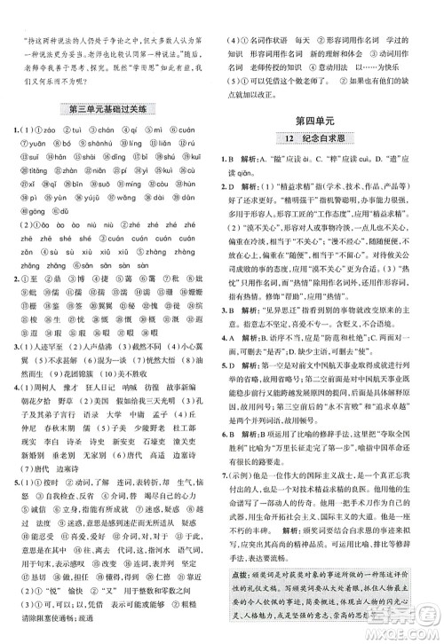 陕西人民教育出版社2022中学教材全练七年级语文上册人教版天津专用答案