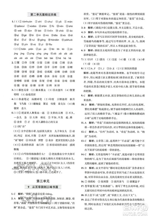 陕西人民教育出版社2022中学教材全练七年级语文上册人教版天津专用答案 陕西人民教育出版社2022中学教材全练七年级语文上册人教版天津专用答案