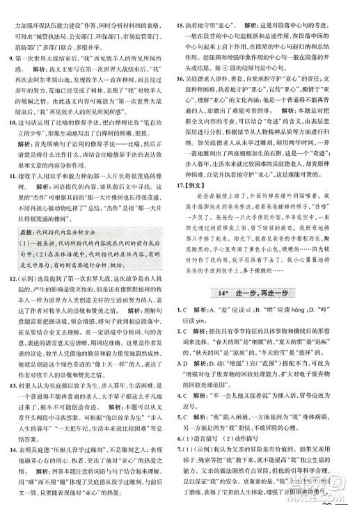 陕西人民教育出版社2022中学教材全练七年级语文上册人教版天津专用答案