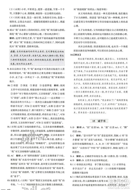 陕西人民教育出版社2022中学教材全练七年级语文上册人教版天津专用答案