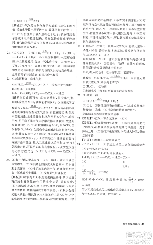 江苏人民出版社2022秋季1课3练单元达标测试九年级上册化学人教版参考答案 江苏人民出版社2022秋季1课3练单元达标测试九年级上册化学人教版参考答案