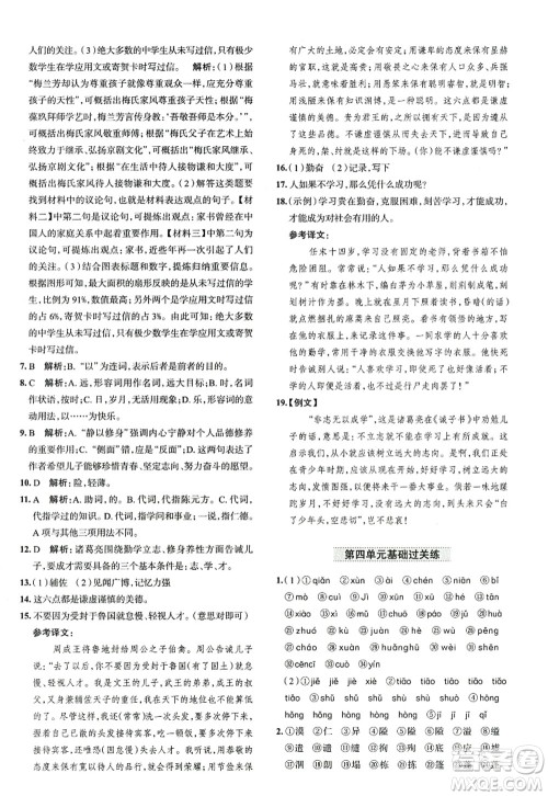 陕西人民教育出版社2022中学教材全练七年级语文上册人教版天津专用答案