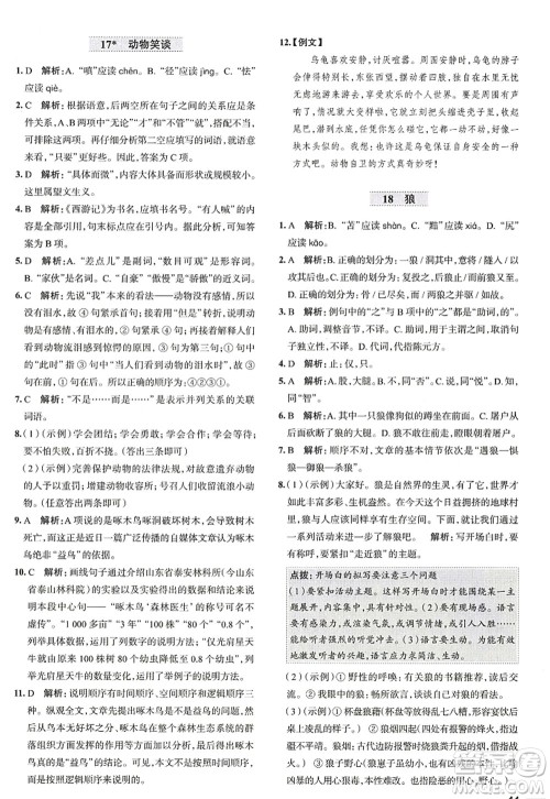 陕西人民教育出版社2022中学教材全练七年级语文上册人教版天津专用答案