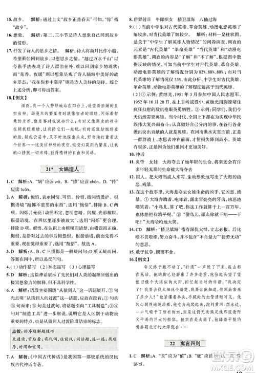 陕西人民教育出版社2022中学教材全练七年级语文上册人教版天津专用答案