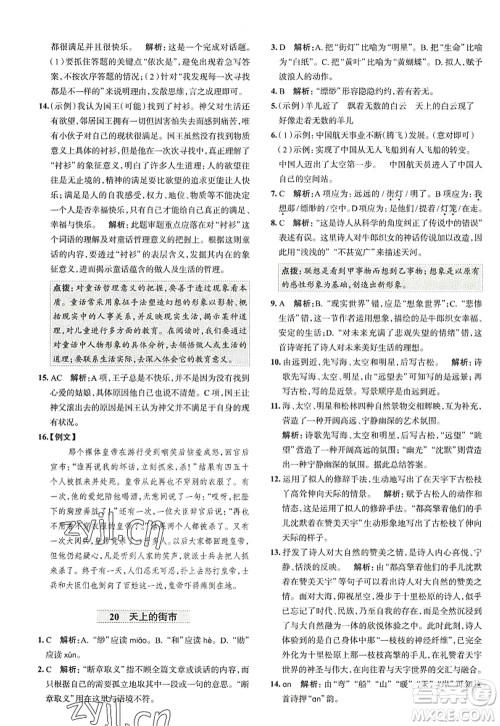 陕西人民教育出版社2022中学教材全练七年级语文上册人教版天津专用答案 陕西人民教育出版社2022中学教材全练七年级语文上册人教版天津专用答案