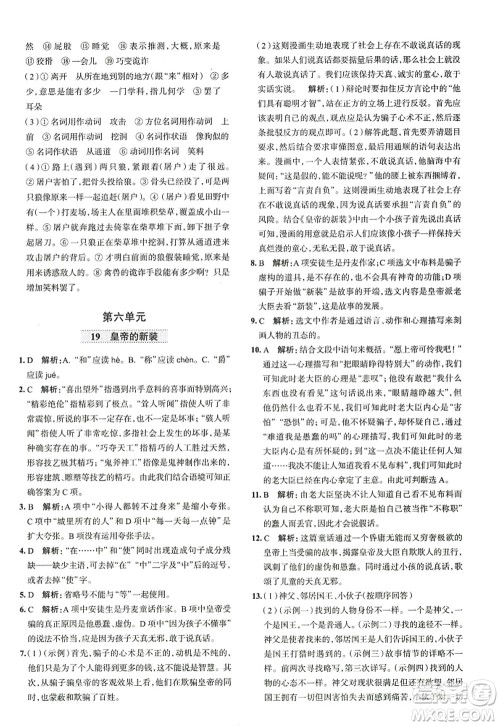 陕西人民教育出版社2022中学教材全练七年级语文上册人教版天津专用答案