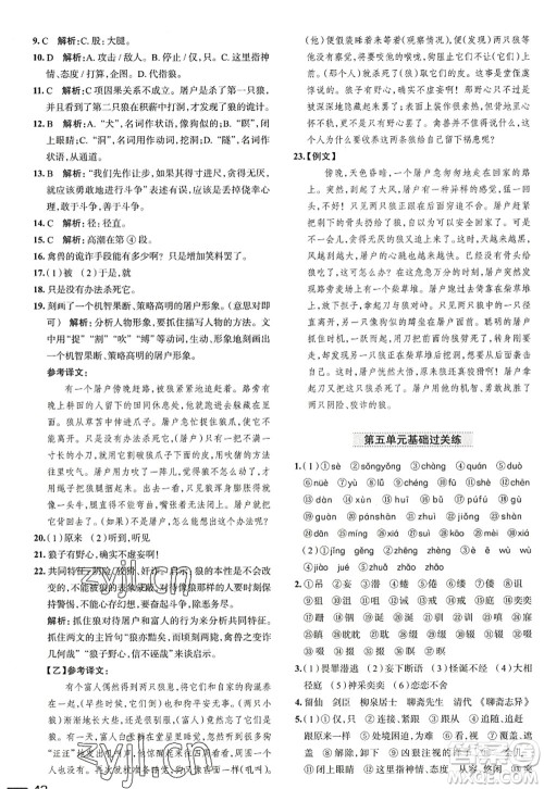 陕西人民教育出版社2022中学教材全练七年级语文上册人教版天津专用答案 陕西人民教育出版社2022中学教材全练七年级语文上册人教版天津专用答案