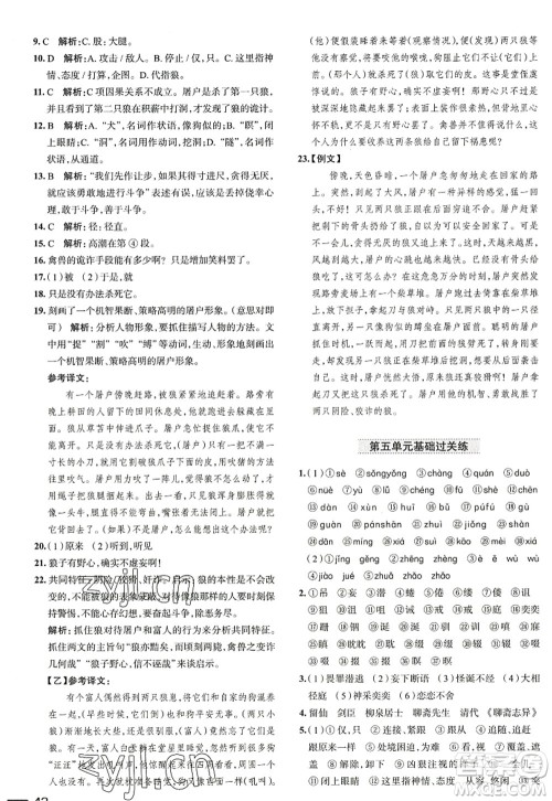 陕西人民教育出版社2022中学教材全练七年级语文上册人教版天津专用答案