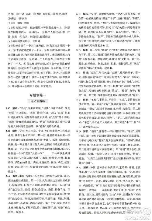 陕西人民教育出版社2022中学教材全练七年级语文上册人教版天津专用答案