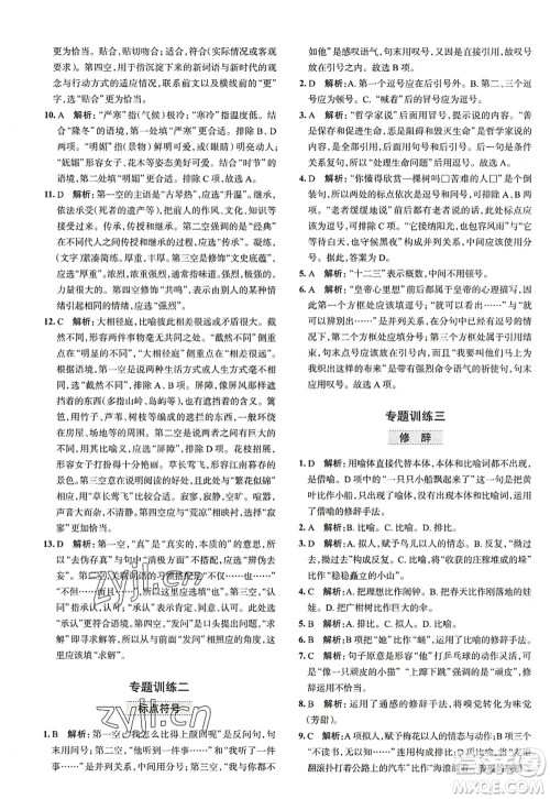 陕西人民教育出版社2022中学教材全练七年级语文上册人教版天津专用答案