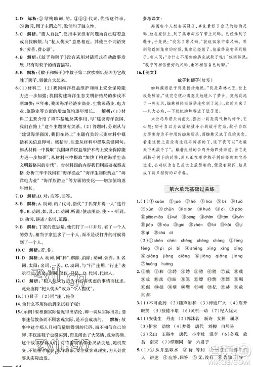 陕西人民教育出版社2022中学教材全练七年级语文上册人教版天津专用答案