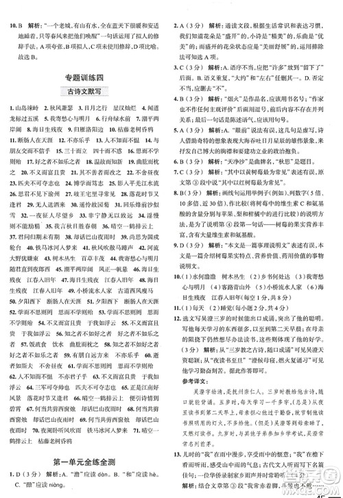 陕西人民教育出版社2022中学教材全练七年级语文上册人教版天津专用答案