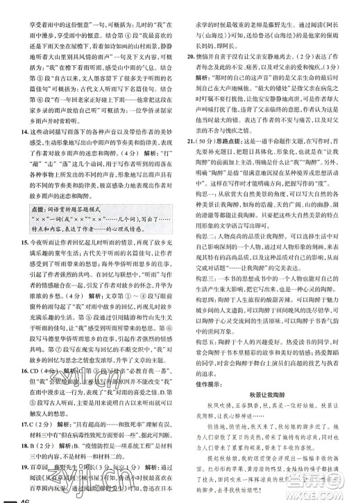 陕西人民教育出版社2022中学教材全练七年级语文上册人教版天津专用答案