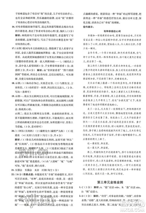 陕西人民教育出版社2022中学教材全练七年级语文上册人教版天津专用答案