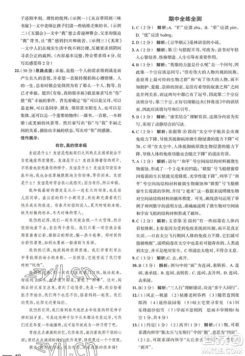 陕西人民教育出版社2022中学教材全练七年级语文上册人教版天津专用答案