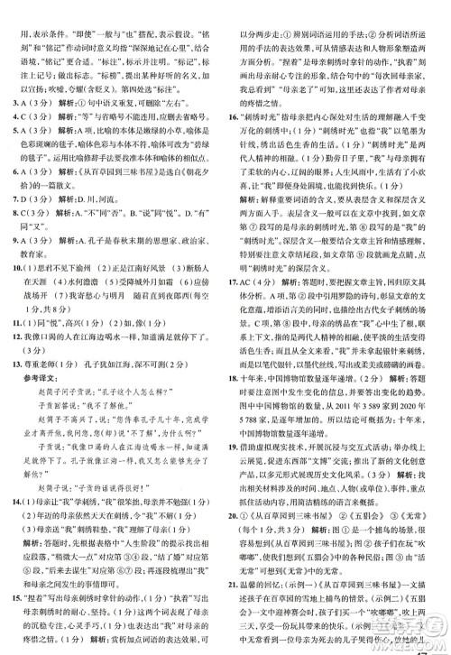 陕西人民教育出版社2022中学教材全练七年级语文上册人教版天津专用答案