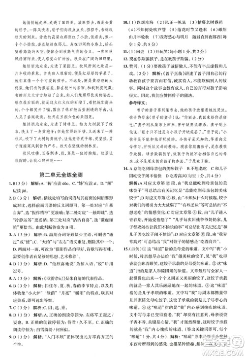 陕西人民教育出版社2022中学教材全练七年级语文上册人教版天津专用答案