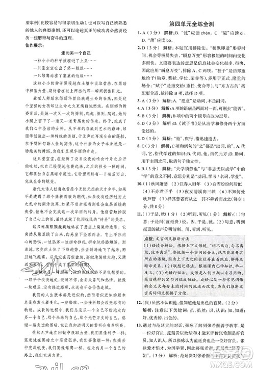 陕西人民教育出版社2022中学教材全练七年级语文上册人教版天津专用答案 陕西人民教育出版社2022中学教材全练七年级语文上册人教版天津专用答案