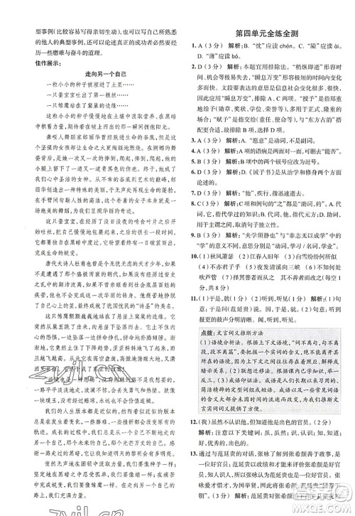 陕西人民教育出版社2022中学教材全练七年级语文上册人教版天津专用答案