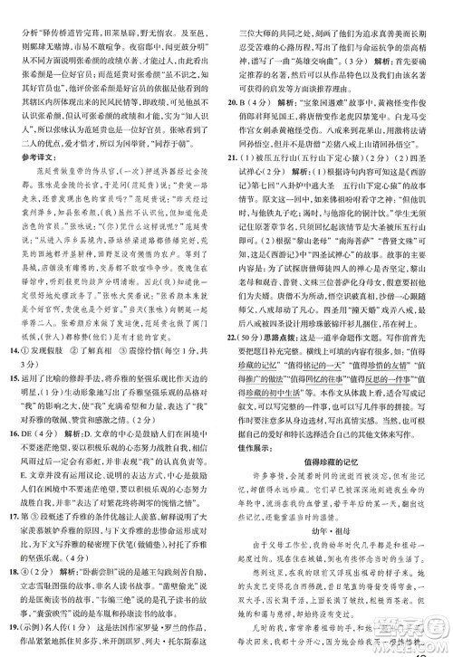 陕西人民教育出版社2022中学教材全练七年级语文上册人教版天津专用答案