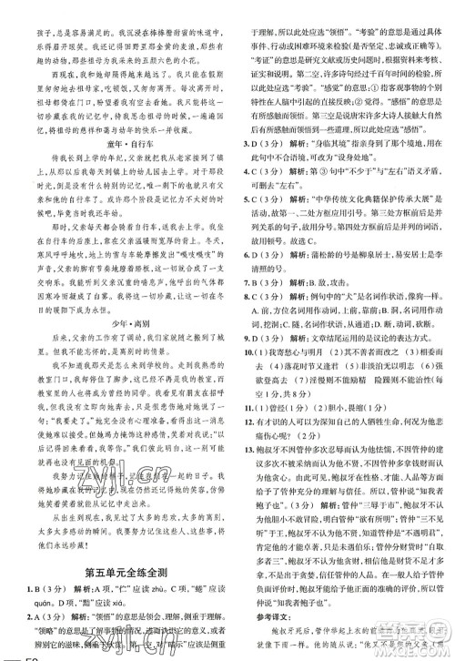 陕西人民教育出版社2022中学教材全练七年级语文上册人教版天津专用答案 陕西人民教育出版社2022中学教材全练七年级语文上册人教版天津专用答案