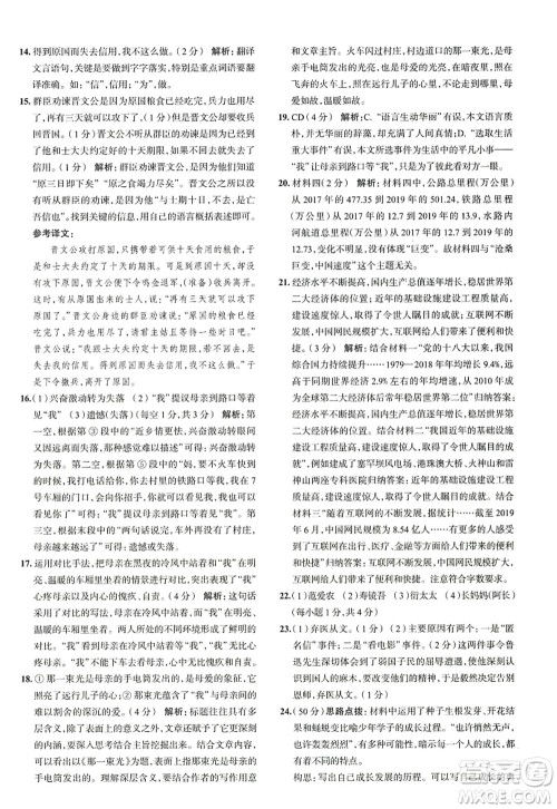 陕西人民教育出版社2022中学教材全练七年级语文上册人教版天津专用答案 陕西人民教育出版社2022中学教材全练七年级语文上册人教版天津专用答案