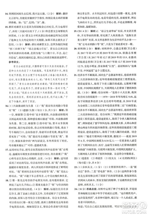 陕西人民教育出版社2022中学教材全练七年级语文上册人教版天津专用答案