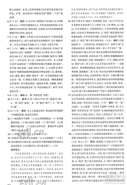 陕西人民教育出版社2022中学教材全练七年级语文上册人教版天津专用答案 陕西人民教育出版社2022中学教材全练七年级语文上册人教版天津专用答案