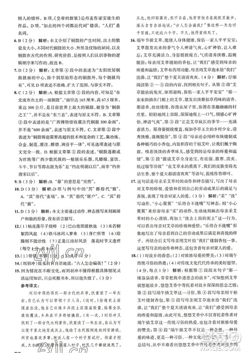 陕西人民教育出版社2022中学教材全练七年级语文上册人教版天津专用答案