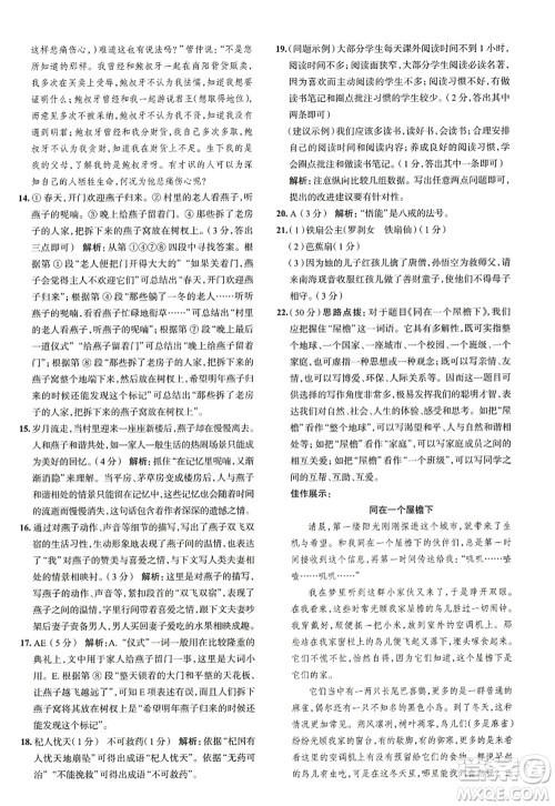 陕西人民教育出版社2022中学教材全练七年级语文上册人教版天津专用答案