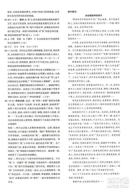 陕西人民教育出版社2022中学教材全练七年级语文上册人教版天津专用答案 陕西人民教育出版社2022中学教材全练七年级语文上册人教版天津专用答案