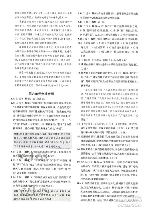 陕西人民教育出版社2022中学教材全练七年级语文上册人教版天津专用答案 陕西人民教育出版社2022中学教材全练七年级语文上册人教版天津专用答案