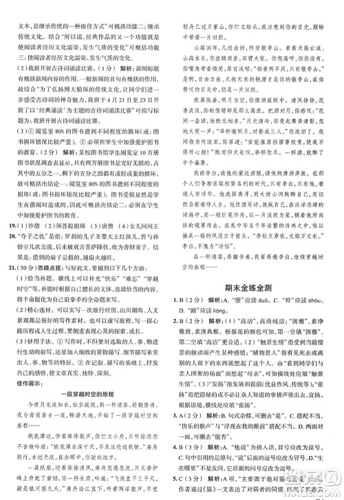 陕西人民教育出版社2022中学教材全练七年级语文上册人教版天津专用答案