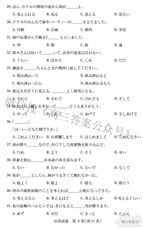湖北省2023届高三9月起点考试日语试题及答案 湖北省2023届高三9月起点考试日语试题及答案