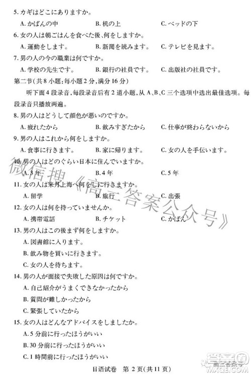 湖北省2023届高三9月起点考试日语试题及答案