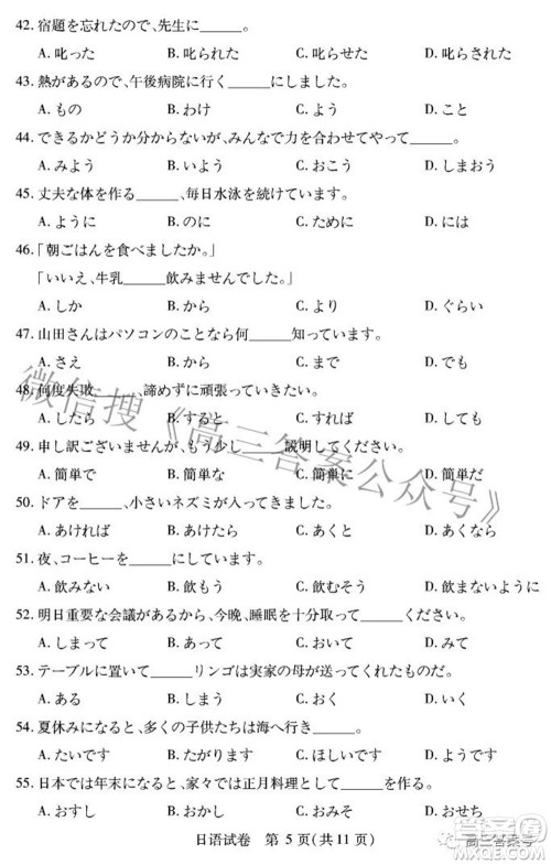 湖北省2023届高三9月起点考试日语试题及答案 湖北省2023届高三9月起点考试日语试题及答案