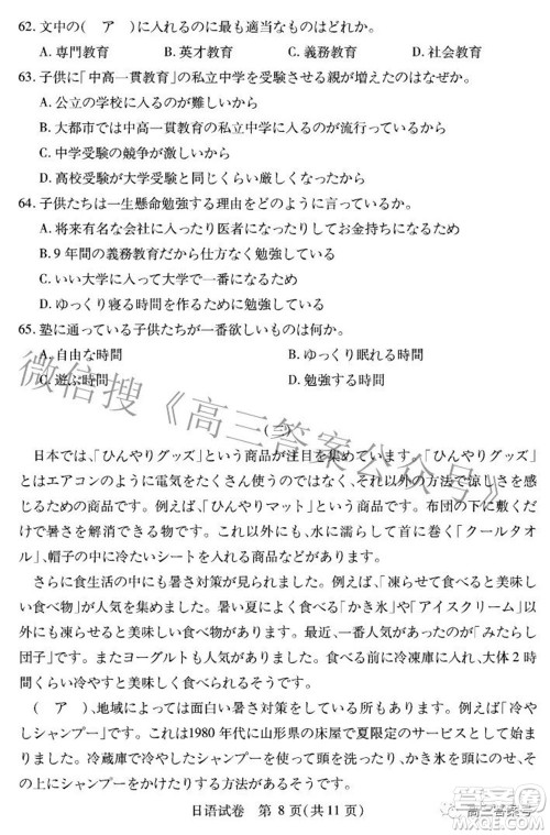 湖北省2023届高三9月起点考试日语试题及答案 湖北省2023届高三9月起点考试日语试题及答案