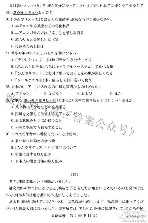 湖北省2023届高三9月起点考试日语试题及答案