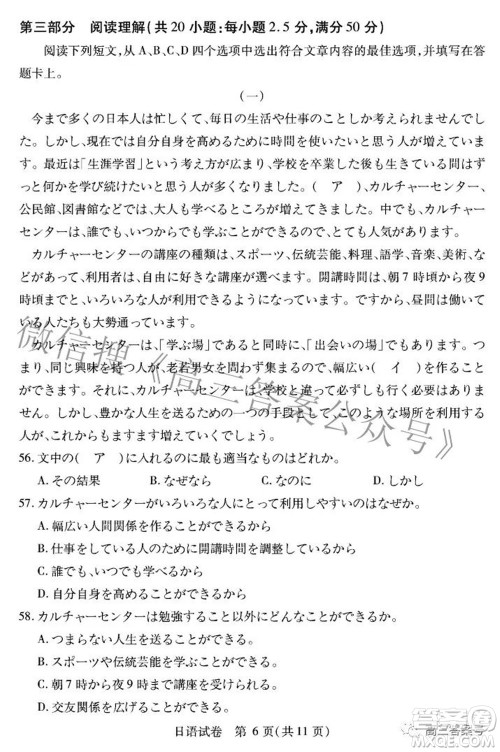 湖北省2023届高三9月起点考试日语试题及答案 湖北省2023届高三9月起点考试日语试题及答案